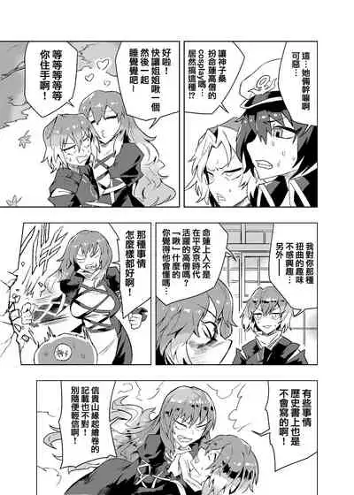 [SENMURA] Brocon Hijiri to Cos Taishi | 弟控圣和换装太子 (Touhou Project) [Chinese] [Five9个人汉化] [Digital]