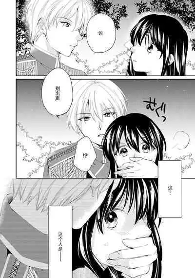 Atarashii Konyakusha wa Watashi o medetakute shikatanai | 新婚约者超宠我 1-11