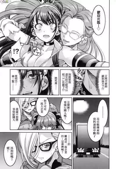 Onna supai inbaku Gōmon dai sakusen