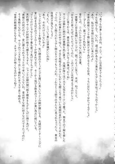 Mitsubachi to Ada Hana Kouhen