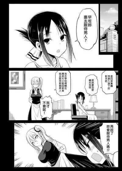 Hayasaka Ai wa H na Maid