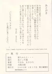 (C63) [STUDIO TRIUMPH (Mutou Keiji)] Aoi-chan to... (Ai Yori Aoshi)