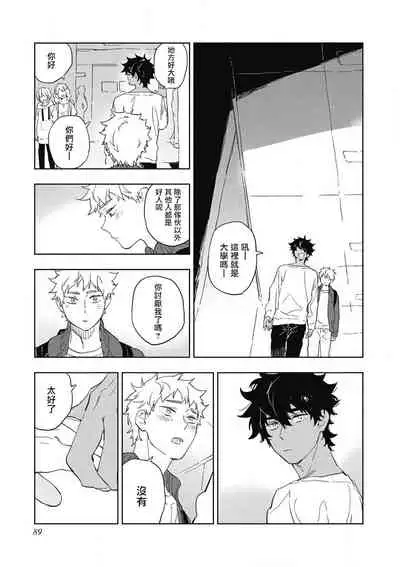 [Toujou Sakana] Kimi to Oishii Ai no Kotonoha | 与你一起享用的美味情话 [Chinese] [拾荒者汉化组] [Digital]