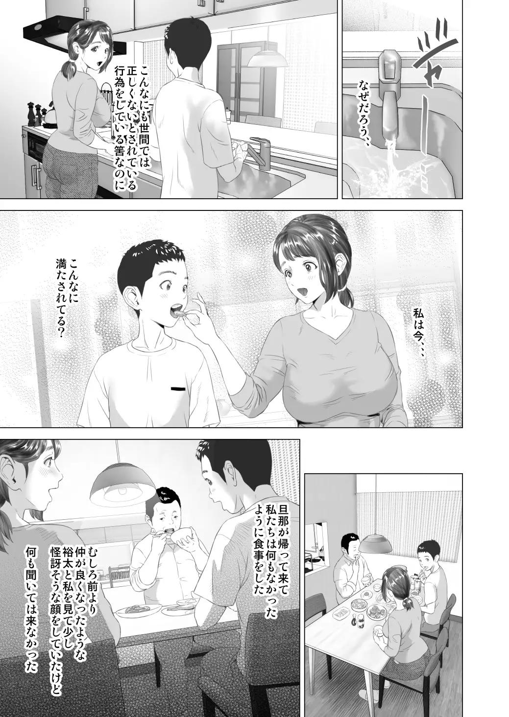 Kinjo Yuuwaku Daisandan <Tomodachi no Okaa-san Hen> Chuuhen