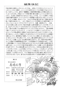 (C47) [ART Rakugaki (Aoki Reimu)] Mugen Kairow 2 - Makyou Gensou (Various)