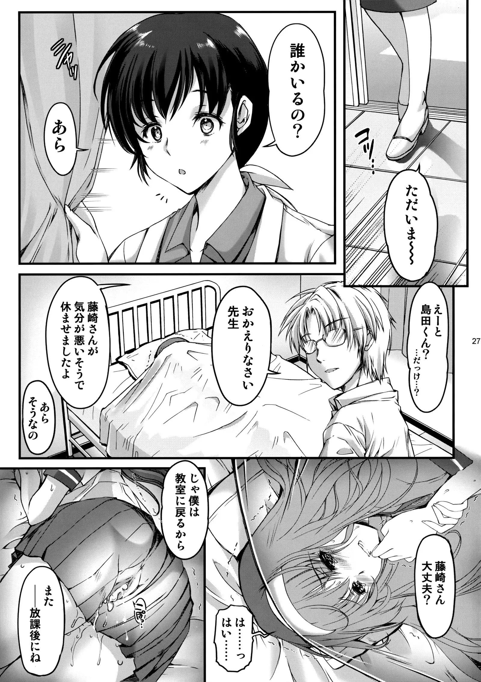 Shiori Dai-Yon-Shou Futarime no Jushin Shinsouban