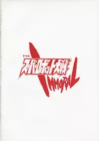 [Matsumoto Drill Kenkyuujo] Super Robot Taisen Immoral (Super Robot Wars)