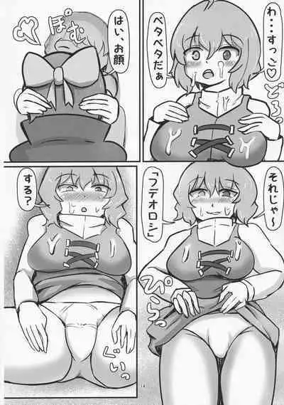 Onegai Shitemo ie desu ka?