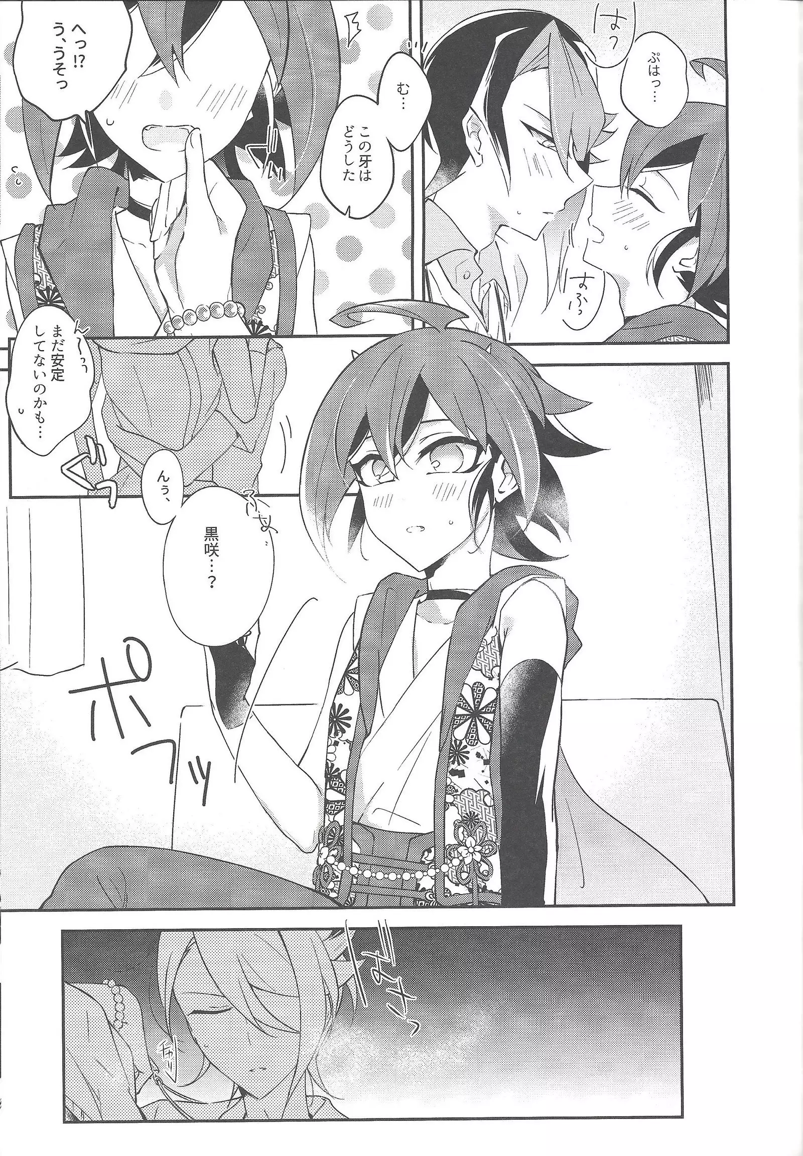 Futsumashi to kamikemono kitan