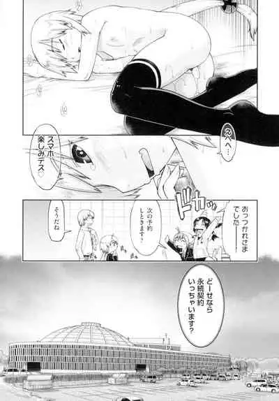 [Akishima Shun] Hatsumono JC Enko Hakusho [Digital]