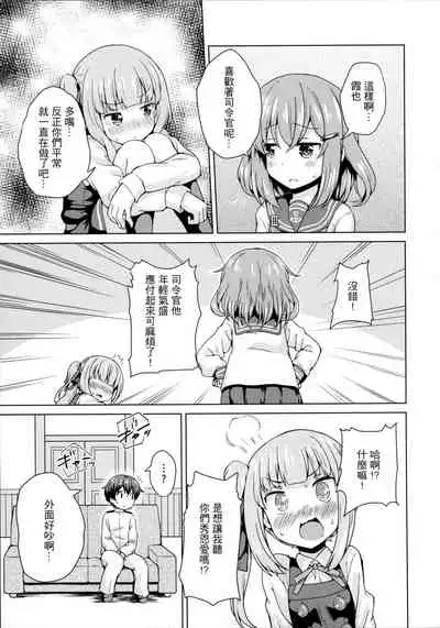 Ikazuchi x Kasumi x Shota Teitoku no 3P Ecchi Hon
