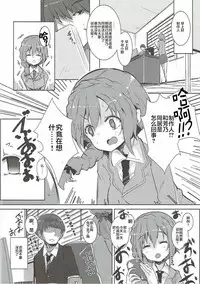 (C91) [662KB (Jyuuji)] Nee Nee Sonataa (THE IDOLM@STER CINDERELLA GIRLS) [Chinese] [萝莉援助汉化组]