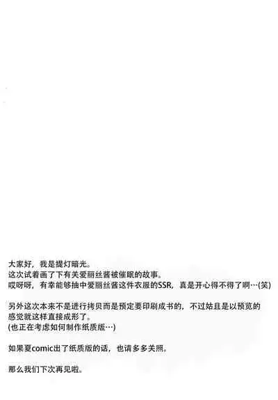 Tachibana Arisu to Saimin Appli - arisu in hypnoticland