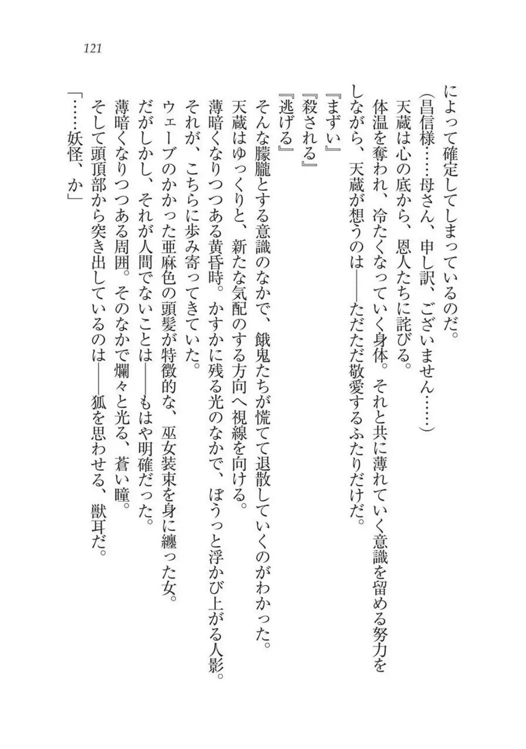 Sengoku Youko Kitan Mononoke Miko to Takeda no Shinobi