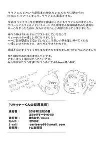 リテイナーくんの雇用事情 (Final Fantasy XIV)