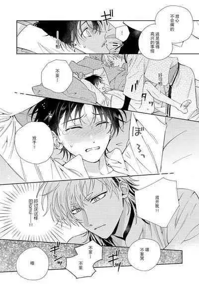 Ore no Oshi wa "Kami-sama" desu!? 1 | 我推是“神明”!?1 ——和国民偶像开启造人的同居生活