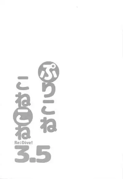 PriConne Konekone Re:Dive! 3.5