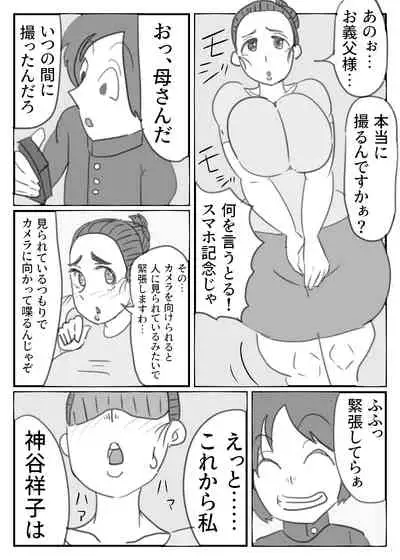 [Akumehage (Joe Hasegawa)] Jii-chan no Smapho ni Utsutta Haha no Chitai