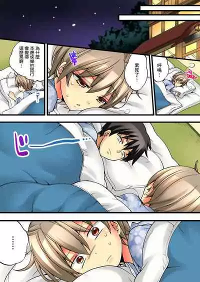 Onna no Karada de Iki sugite Yabai! 1 | 不妙啊女生身體太容易高潮了! 2