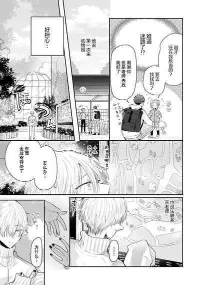 [Rom] Towa-sensei wa Zenbu Hajimete | 叶羽老师全部是第一次 1-6 end [Chinese] [莉赛特汉化组]