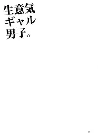 (COMITIA112) [DryR (Urakuso)] Namaiki Gal Danshi. | Cheeky Gyaru-boy. [English] [TSHH]