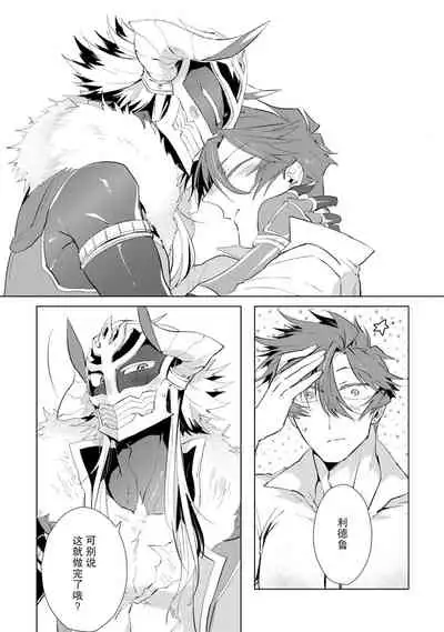 Maou-sama wa Yuusha no Ken de Midaretai | 魔王大人想用勇者的剑来捣乱