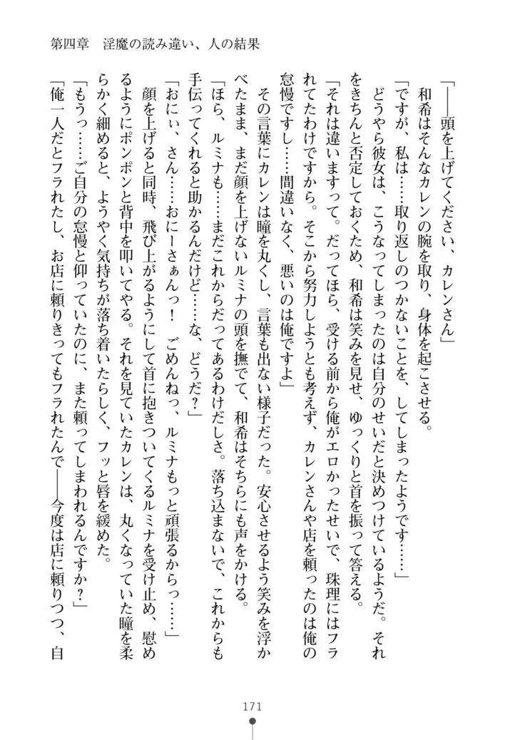 Seikan Inma Esthe Sakusei Course ha Hajimemashita