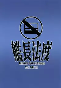 [Kanchou Hatto (Wakatsuki)] Infinite Spiral Chaos (IS <Infinite Stratos>) [Digital]