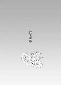 [Astrological Sign (Hakuto)] Aka no Izanai (Touhou Project) [Chinese] [迷途竹林汉化] [Digital]