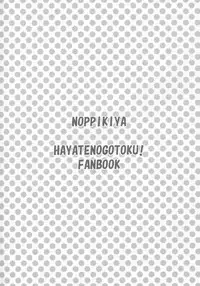 (SC33) [NOPPIKIYA (Touda Rui)] EMOTION PICTURE (Hayate no Gotoku!)