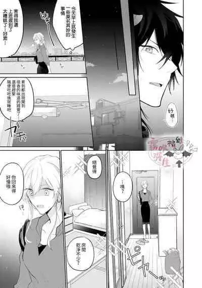 [霧吹弥生漢化組][かだぶりこ]捡到了爱耍心机的淫魔、甜甜蜜蜜的抚摸每晚都是浓甜的性爱