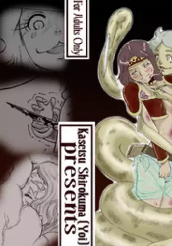 [Kasetsu Shirokuma Kakko Yoi (Yoikuma)] Tokeyukumamani | As you melt away [English] =LWB= [Digital]