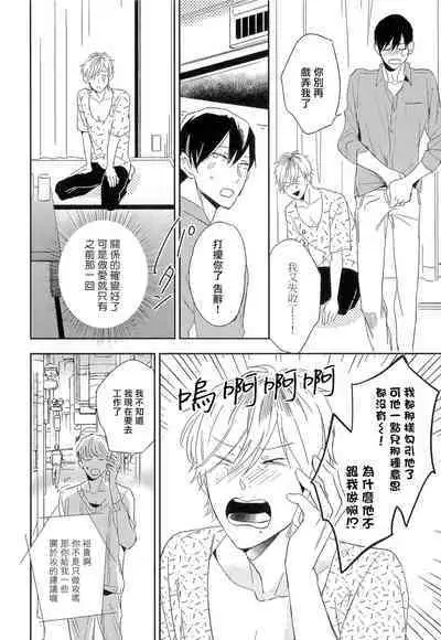 Itoshi no Centimeter | 爱情的长度 Ch. 1-4