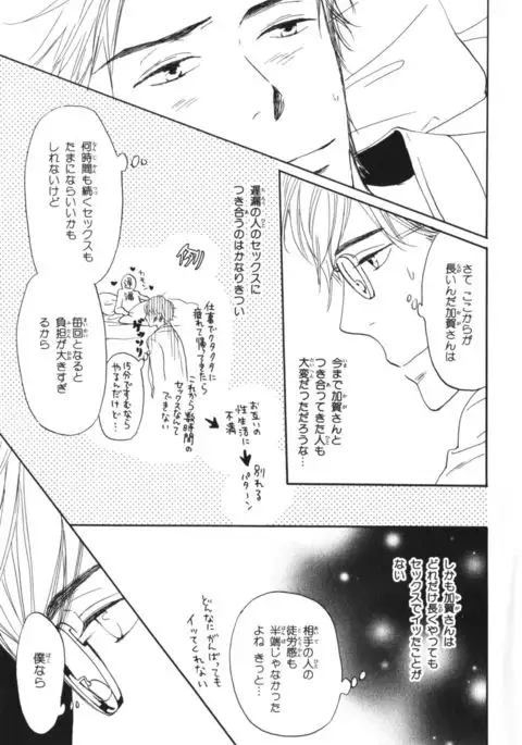 Boku wa Subete o Shitte Iru Vol.04