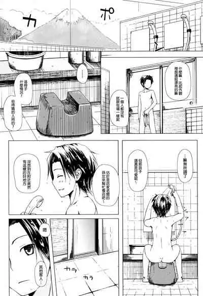 [Yukino Minato] Monokemono [Chinese] [一色漢化組]