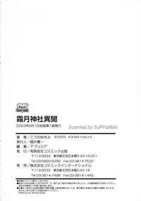 [Kouno Yukiyo] Shimotsuki Jinja Ibun