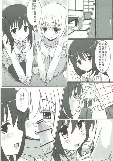 松実姉妹と遊びましょ 咲-Saki-