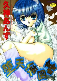 [Hisagami Anzu] Datenshi Zukan