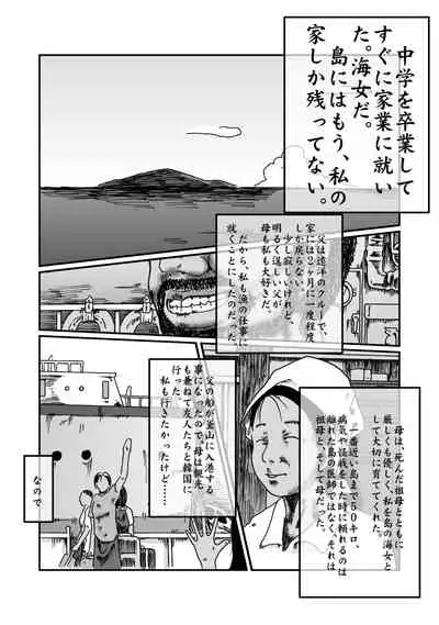 Ritou no Shojo, Kakusei no Chou Rinkan