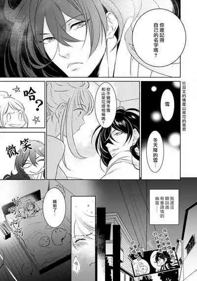 [Yu kichi] hentai ikemen yūrei ni maiban osowa rete imasu. | 每晚被變態帥哥幽靈襲擊1-3 [Chinese] [莉赛特汉化组]