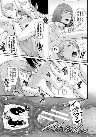 Boku dake no Inbo-tachi