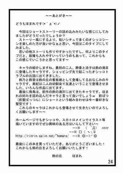 [Suzu no Oka (Homare)] Suzu no Shitatari 5 [English] [Digital]