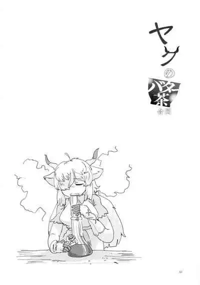 Yak no Butter cha Goudou