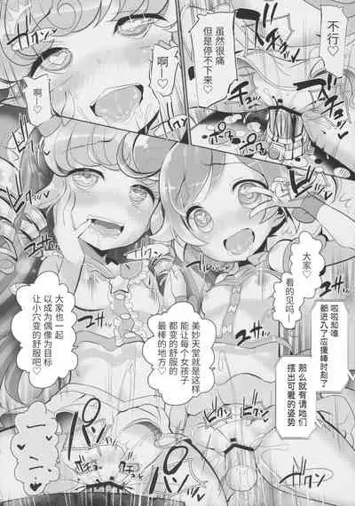 System desu kara Idol Time