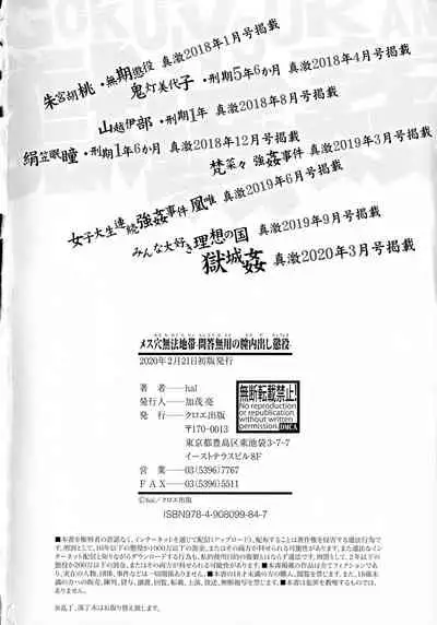 [hal] Mesu Ana Muhou Chitai Muyou no Chitsu-nai-dashi Choueki