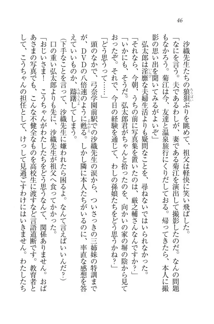 ボクだけのせんせい姉妹