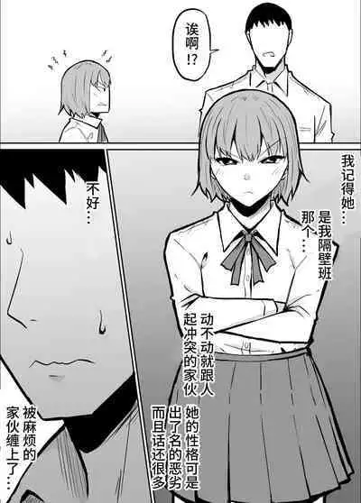 Tonari no Class no Namaiki Joshi o Wakaraseru Hanashi