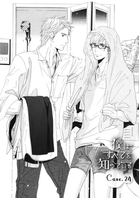 Boku wa Subete o Shitte Iru Vol.04