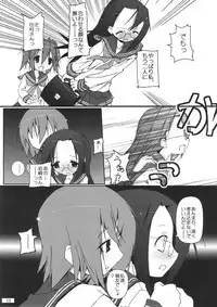 (C72) [Zenpou Fuchuui (Kuroba)] Hiyorin Strike (Lucky Star)