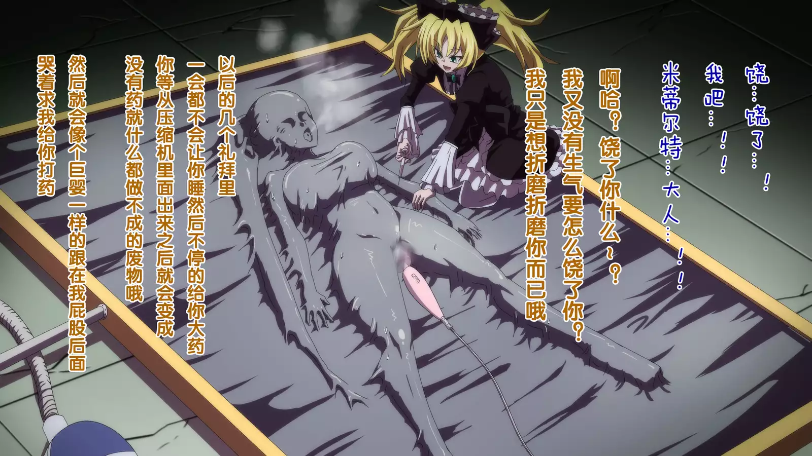 Highschool DxD, Bad End